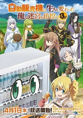 白塔纪年 漫画改编动画封面